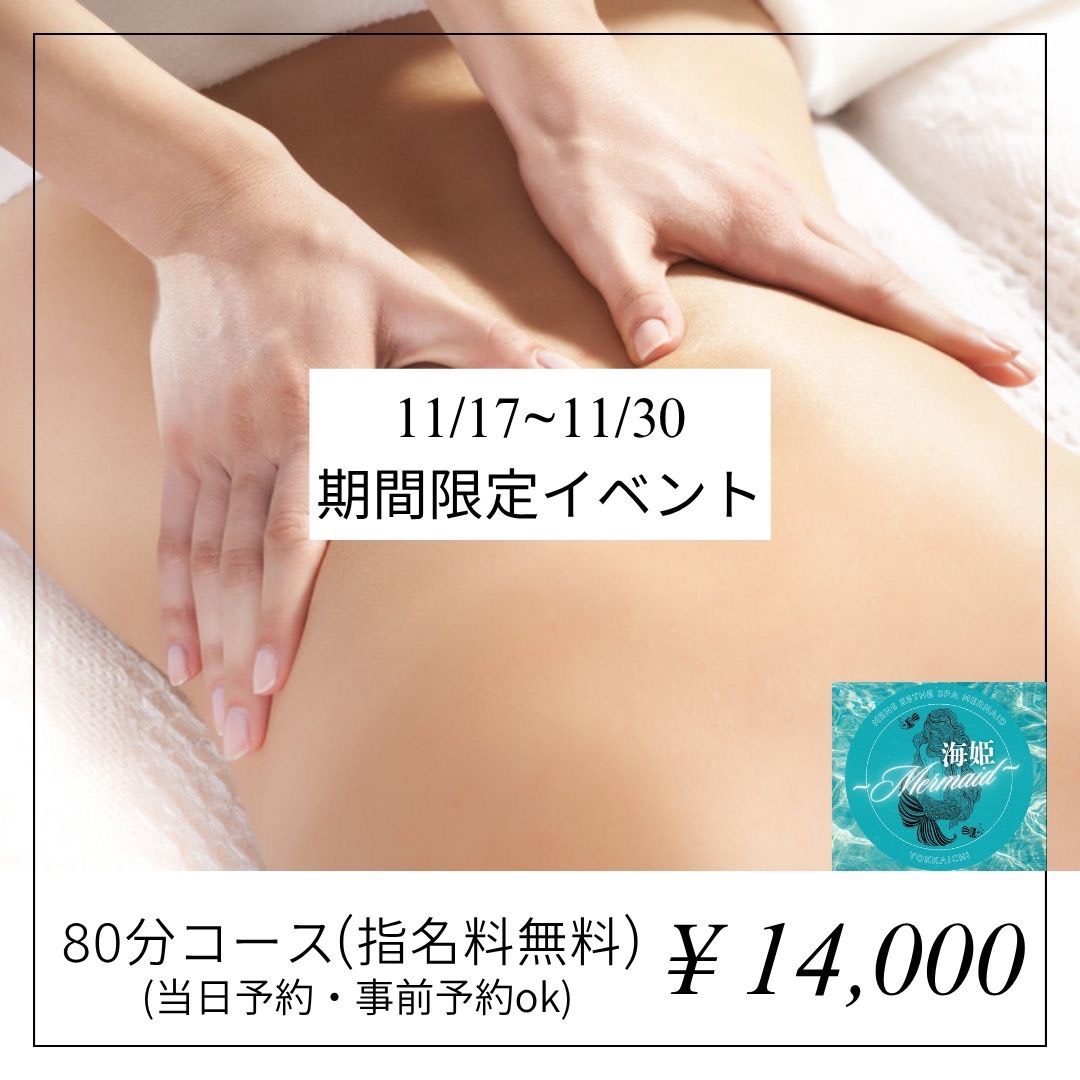 期間限定イベント